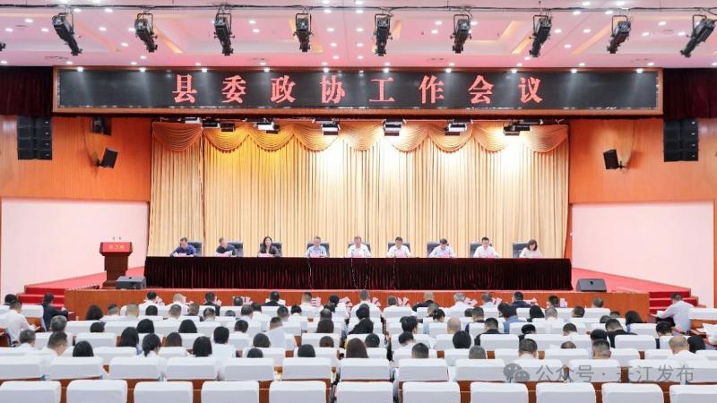 縣委政協(xié)工作會(huì)議召開